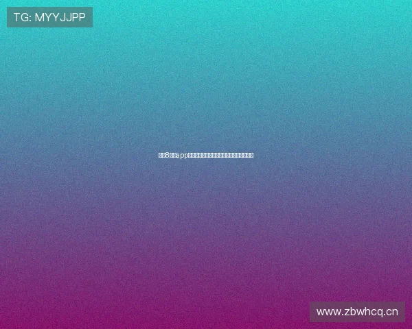 快乐8直播app官方下载最新版安全高速安装畅享高清体验