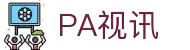 PA视讯·集团官网